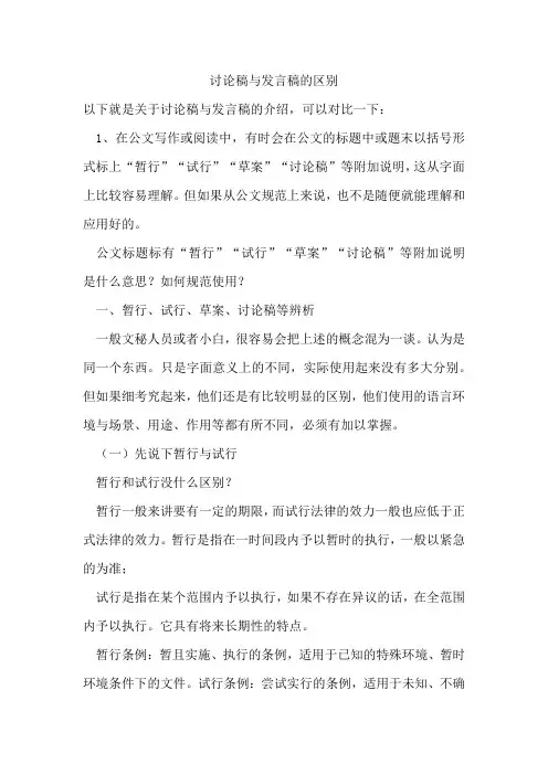 讨论稿与发言稿的区别