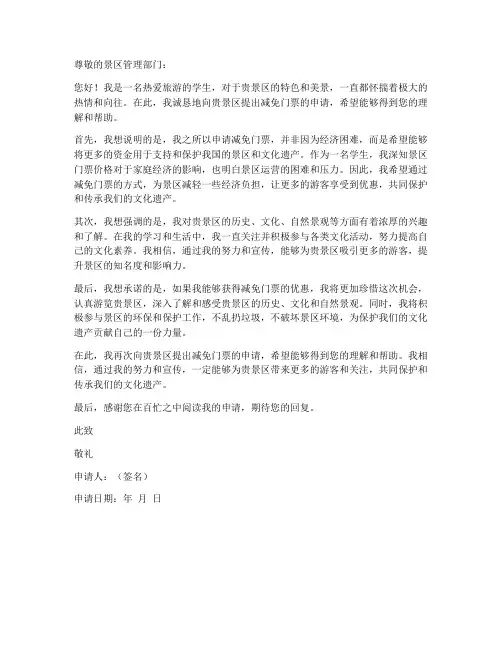 景区减免门票申请书模板