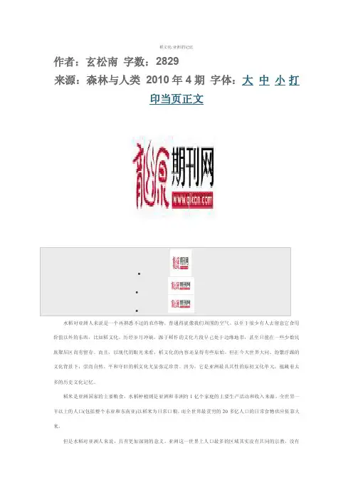 稻文化——精选推荐