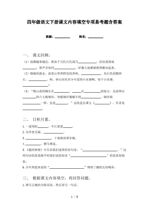 四年级语文下册课文内容填空专项易考题含答案