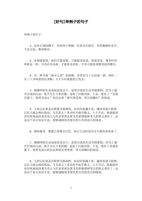 [好句]举例子的句子