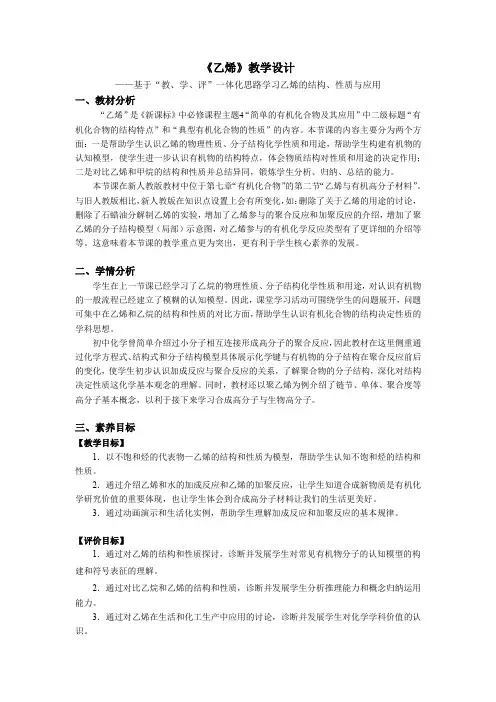 第七章 第二节 第一课时《乙烯》教学设计 高一下学期化学人教版(2019)必修第二册