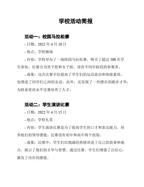学校活动简报