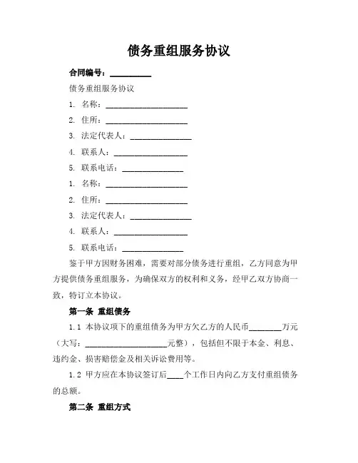 债务重组服务协议