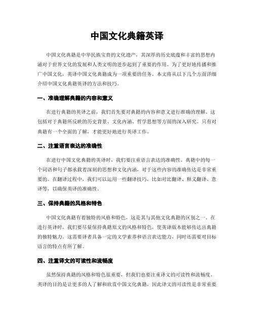 中国文化典籍英译