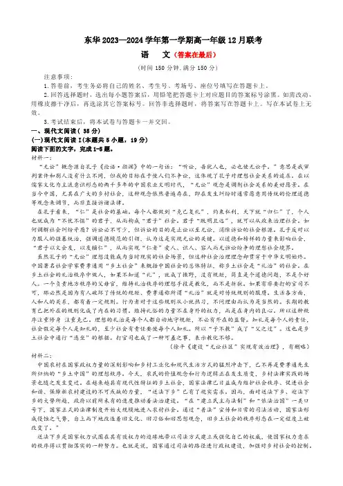 广东省东莞市2023-2024学年高一上学期12月月考试题 语文含解析