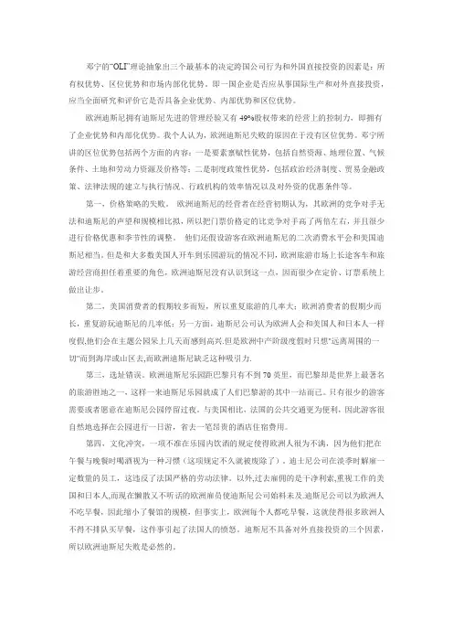 邓宁oil理论分析欧洲迪斯尼失败