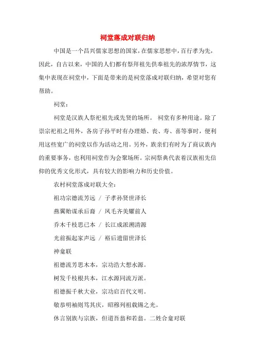 祠堂落成对联归纳