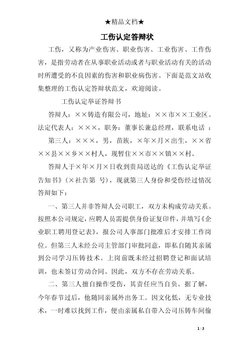 工伤认定答辩状