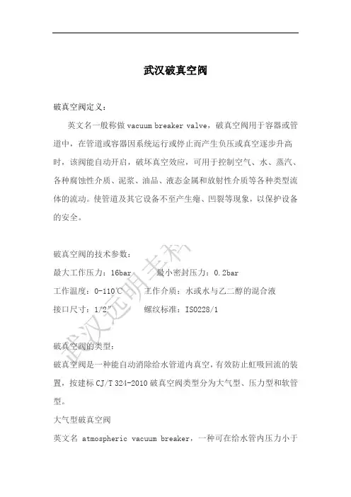 武汉破真空阀