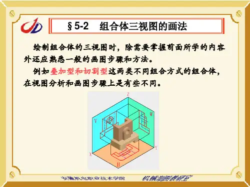 组合体三视图画法