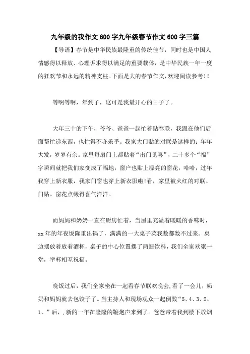 九年级的我作文600字九年级春节作文600字三篇