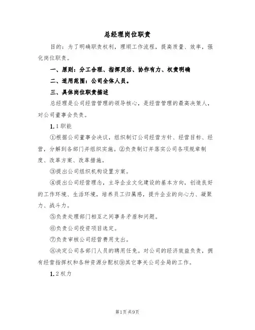 总经理岗位职责（5篇）