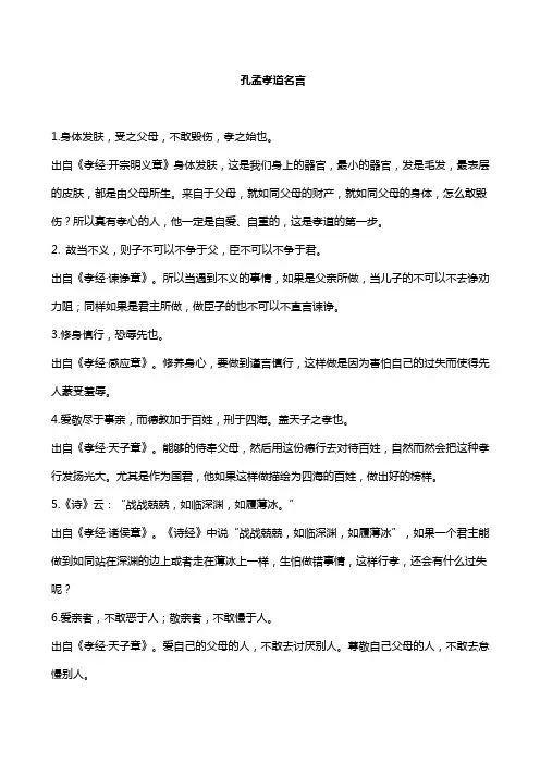 孔孟孝道名言