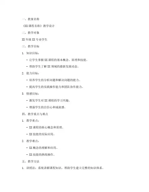 高校优秀获奖教案模板范文