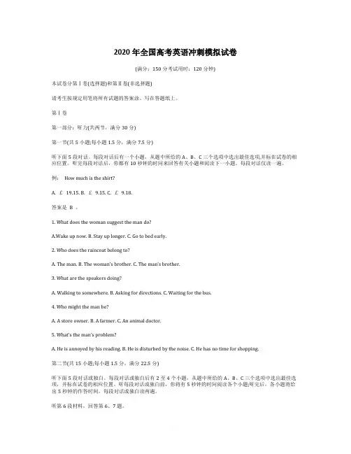 2020年全国高考英语冲刺模拟试卷(附答案)