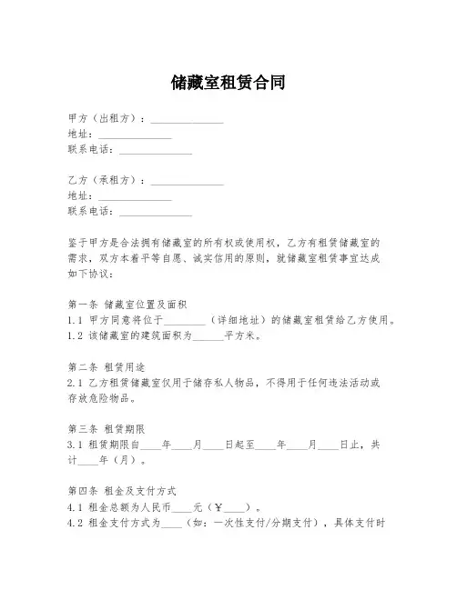 储藏室租赁合同