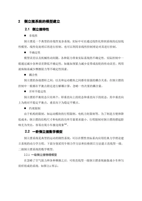 倒立摆建模与控制