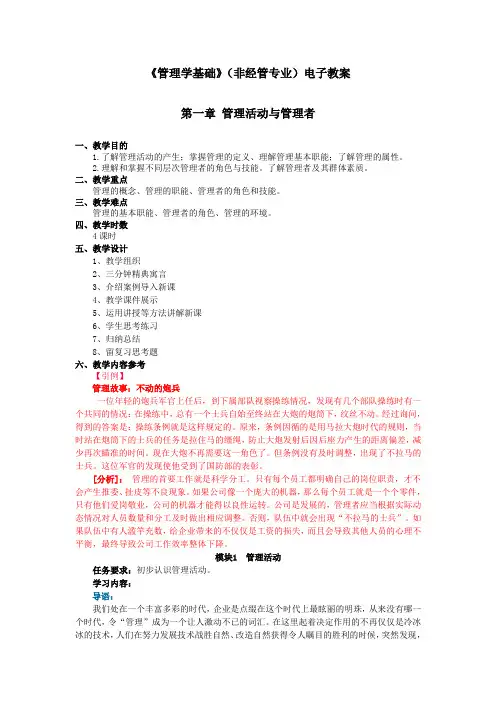 管理学基础电子教案