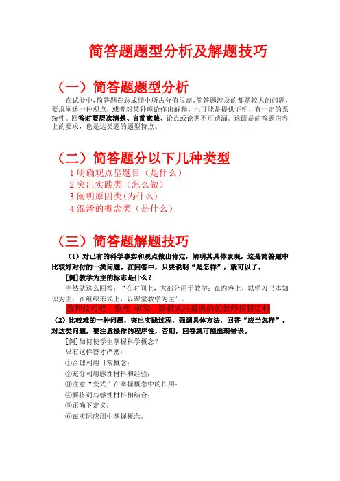教师招聘技巧简答题主观题解题诀窍(绝密)