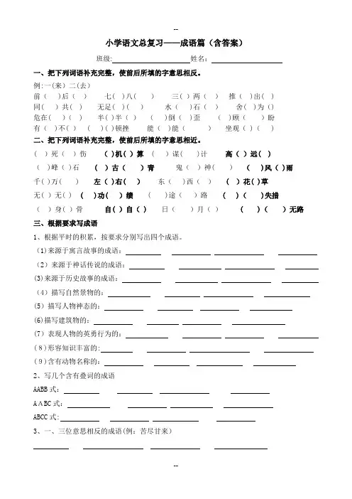 小学语文总复习——成语(有答案)