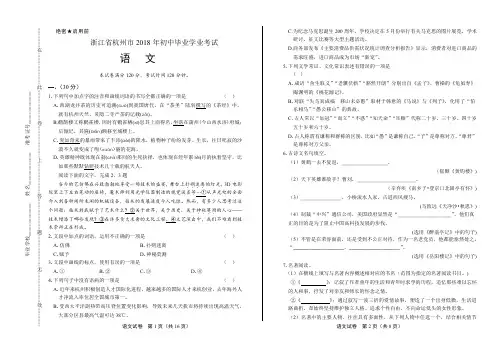 2018年浙江省杭州市中考语文试卷有答案