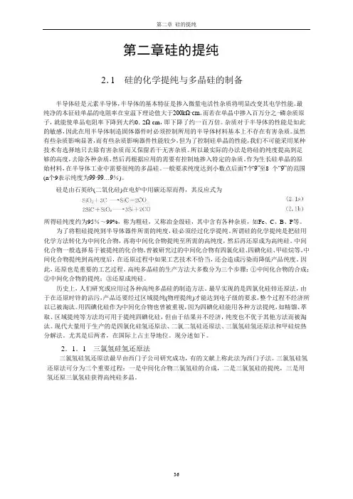 硅的提纯