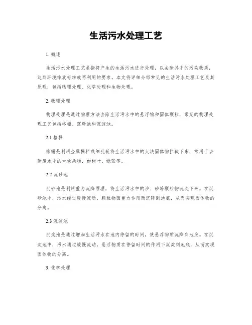 生活污水处理工艺