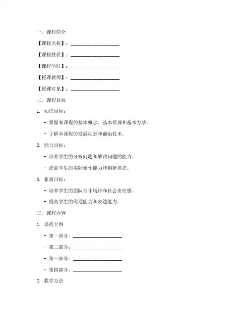 课程评价及考核方案模板