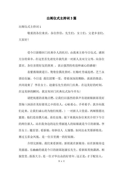 出阁仪式主持词3篇