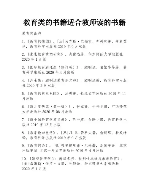 教育类的书籍适合教师读的书籍