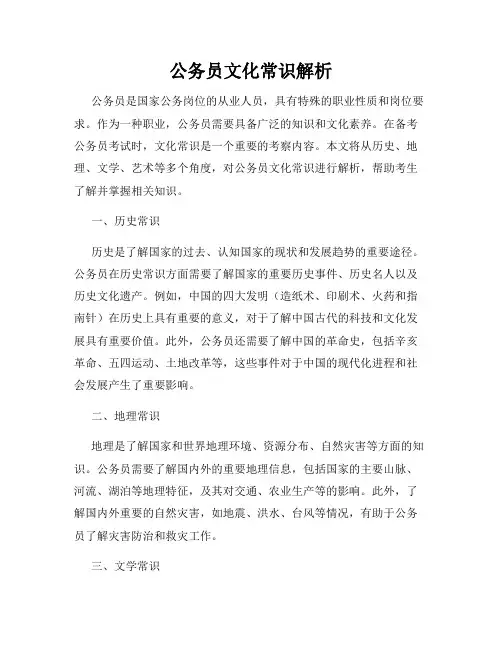 公务员文化常识解析