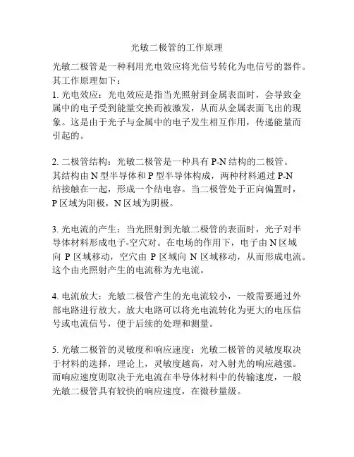 光敏二极管的工作原理