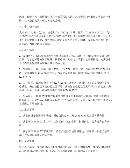 同意落户申请书