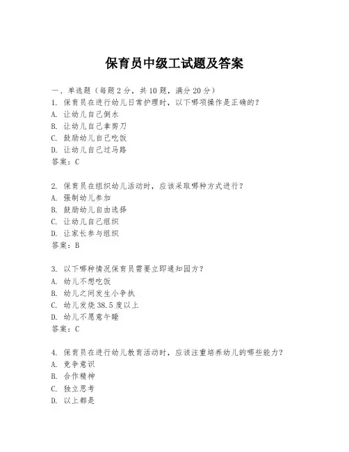 保育员中级工试题及答案