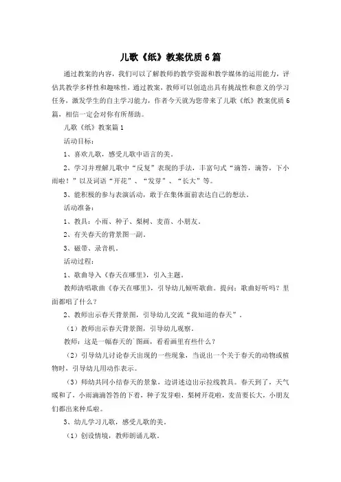 儿歌《纸》教案优质6篇
