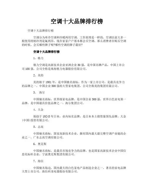 空调十大品牌排行榜
