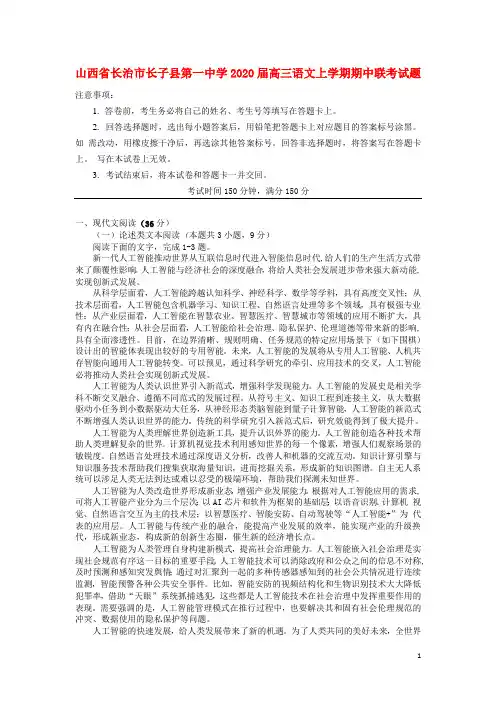 山西省长治市长子县第一中学2020届高三语文上学期期中联考试题