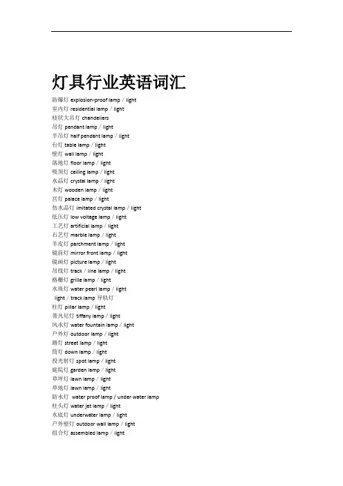 灯具行业英语词汇