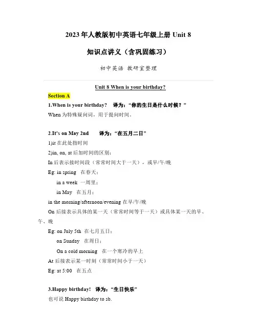 Unit8知识点讲义人教版英语七年级上册