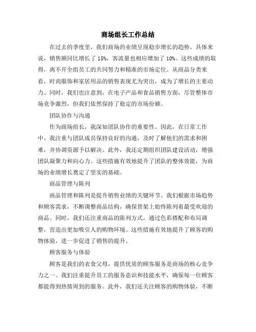 商场组长工作总结