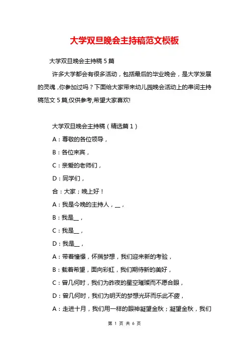 大学双旦晚会主持稿范文模板