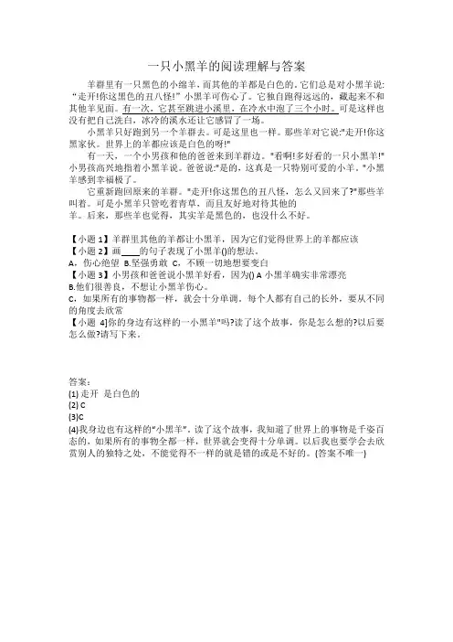 一只小黑羊的阅读理解与答案