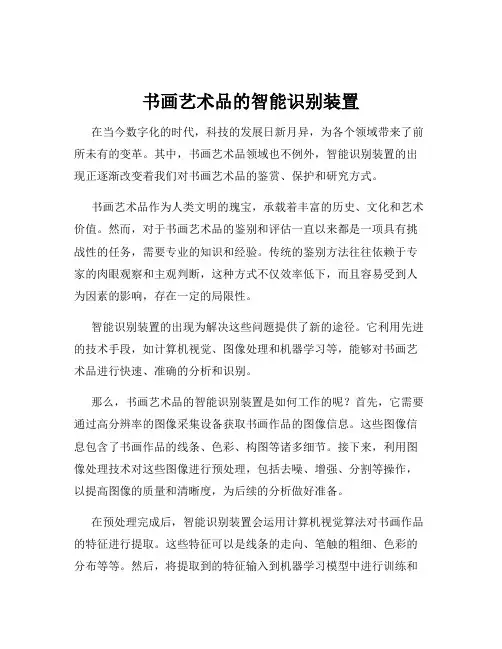 书画艺术品的智能识别装置
