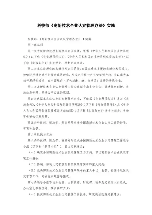 科技部《高新技术企业认定管理办法》实施