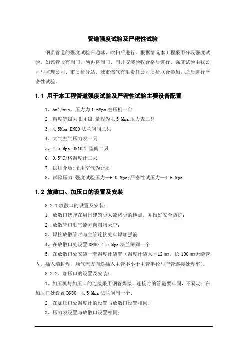 管道强度试验及严密性试验