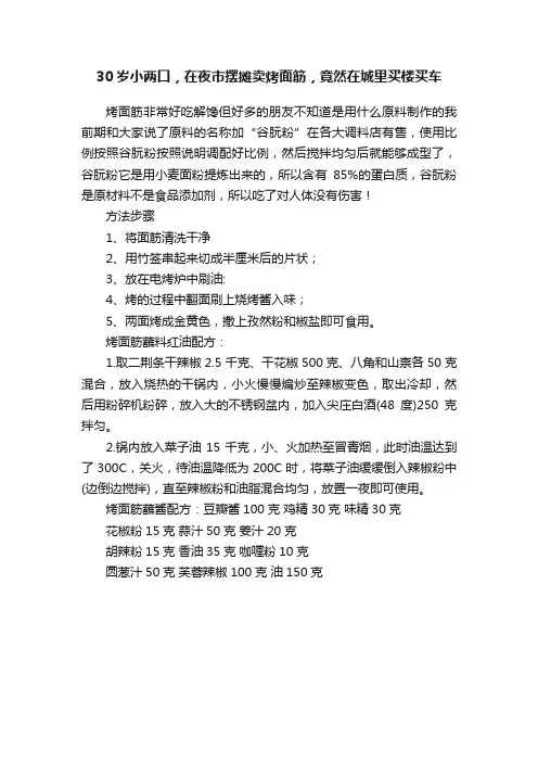 30岁小两口，在夜市摆摊卖烤面筋，竟然在城里买楼买车