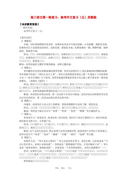 高三语文第一轮复习：高考作文复习(五)苏教版