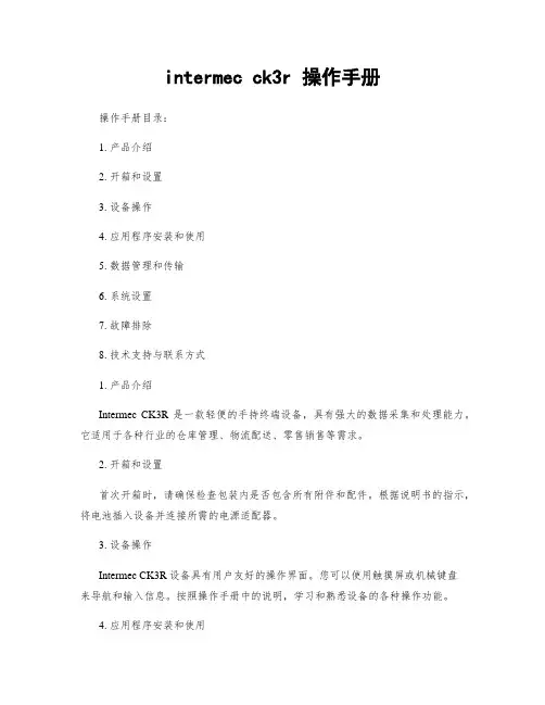intermec ck3r 操作手册
