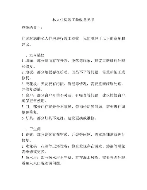 私人住房竣工验收意见书